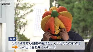 ハロウィーンの菓子配布防止へ 山口組の総本部で暴追パレード