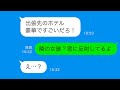 【LINE】夫の出張先写真に隠された衝撃の真実！ホテルの秘密が明らかになる…【総集編】