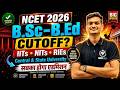 🚨 NCET 2026 B.Sc-B.Ed Cutoff 🔥😱 कितने Marks पर मिलेगा Admission?