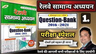 Spark Publication रेलवे सामान्य अध्ययन Question-Bank 2016-2021 | spark question bank 2021| spark gk