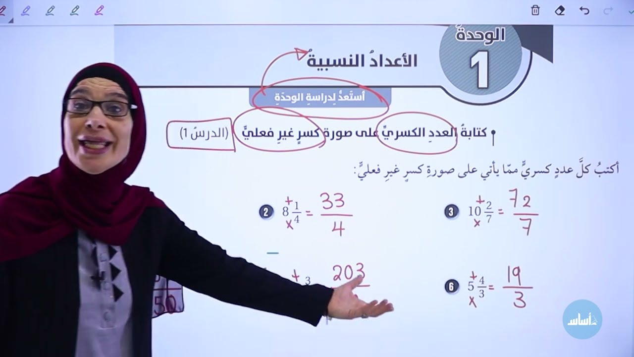 الصف السابع 7️⃣ رياضيات📐|| أستعد لدراسة الوحدة1 (الأعداد النسبية) ✅مع أ. #فيروز_دراغمة💪