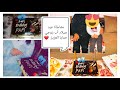 مفاجأة عيد ميلاد والد زوجي حمايا العزيز   كنتمنى من الله يشافيه أو يعافيه أو يطول في عمره   