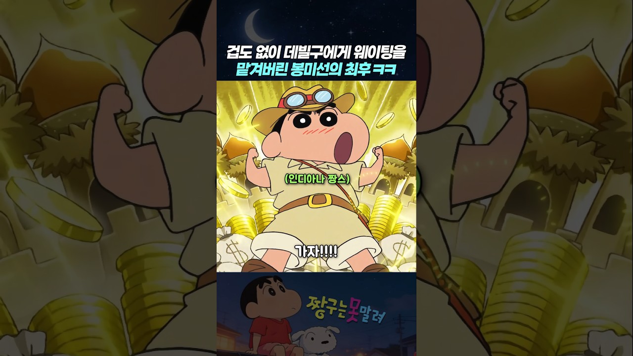 겁도없이 데빌구에게 웨이팅을 맡겨버린 봉미선의 최후 ㅋㅋ