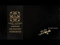 هيفاء بنت النور باح العزاء حفلة اليخت هيفاء بنت النور باح العزاء حفلة اليخت