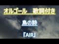 メロディーオルゴール AIR 鳥の詩 Lia メロディーオルゴール AIR 鳥の詩 Lia
