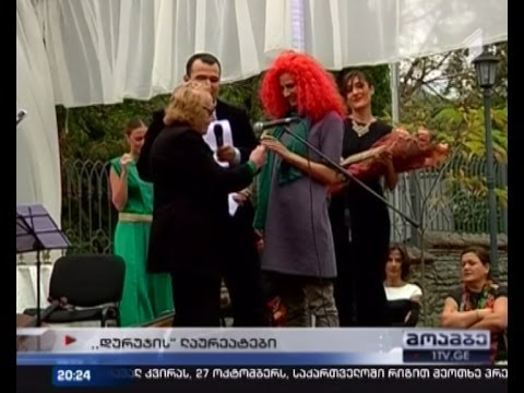 თეატრალური პრემია \"დურუჯი\"