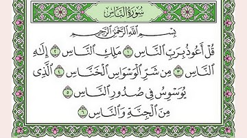 تلاوة رائعة سورة الناس مكتوبة - امام الحرم الشيخ ياسر الدوسري www.qoranet.net