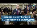 День благодарения: как его празднуют в Белом доме