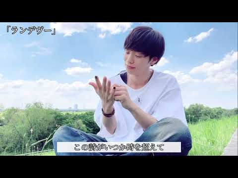 【 手話歌 】シャイトープ「ランデヴー 」cover