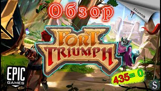РАЗДАЧА Fort Triumph & RPG in a BOX (ОБЗОР 2022)от Epic Games На ХАЛЯВУ✨