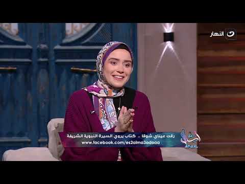 أنا كنت بقول للشيخ أنا زعلانه من ربنا يمنى عاطف تحكي حياتها بعد وفاة والدتها وكيف واجهت الصدمة