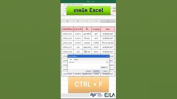 การแทนที่ข้อมูลในครั้งเดียว #excel #exceltips #สูตรexcel #easytricks #eilapsu #คลิปสั้น #shorts