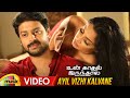 Un Kadhal Irunthal Tamil Movie Songs | Ayil Vizhi Kalvane Video Song | Srikanth | Chandrika Ravi