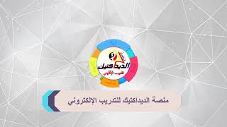 اختبارات صعوبات التعلم، د.شذى فؤاد الميداني