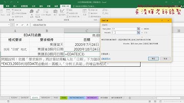 06 DATE與EDATE函數與計算工時函數