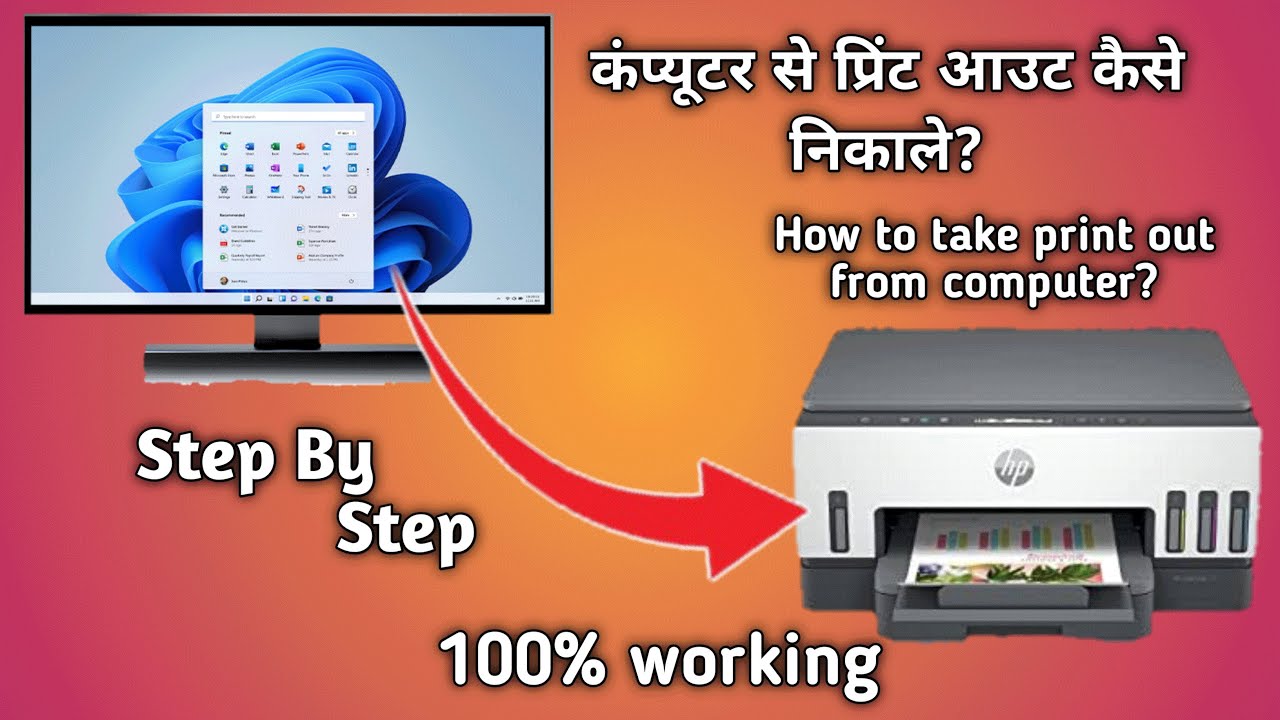 Computer Se Print Kaise Nikale Computer Se Print Kaise Nikale