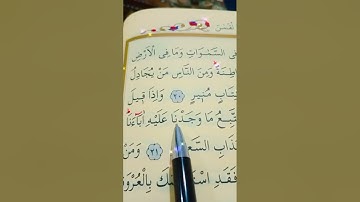 سورة لقمان الأية 20 إلى 22 بصوت سعد الغامدي