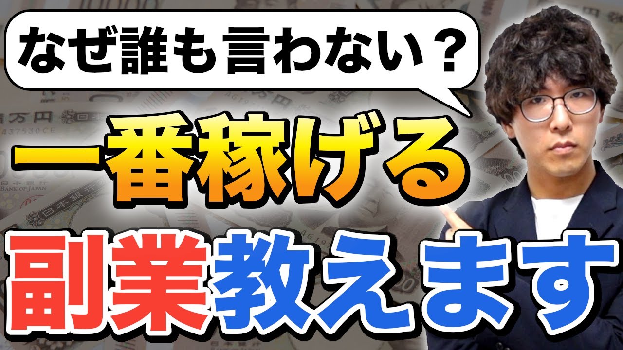 「今、一番稼げる副業を知りたい」という方へ