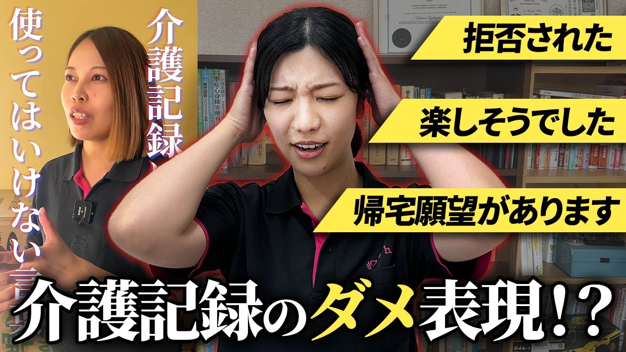 これはNG！代わりにどう書く？正しい介護記録の言葉選び