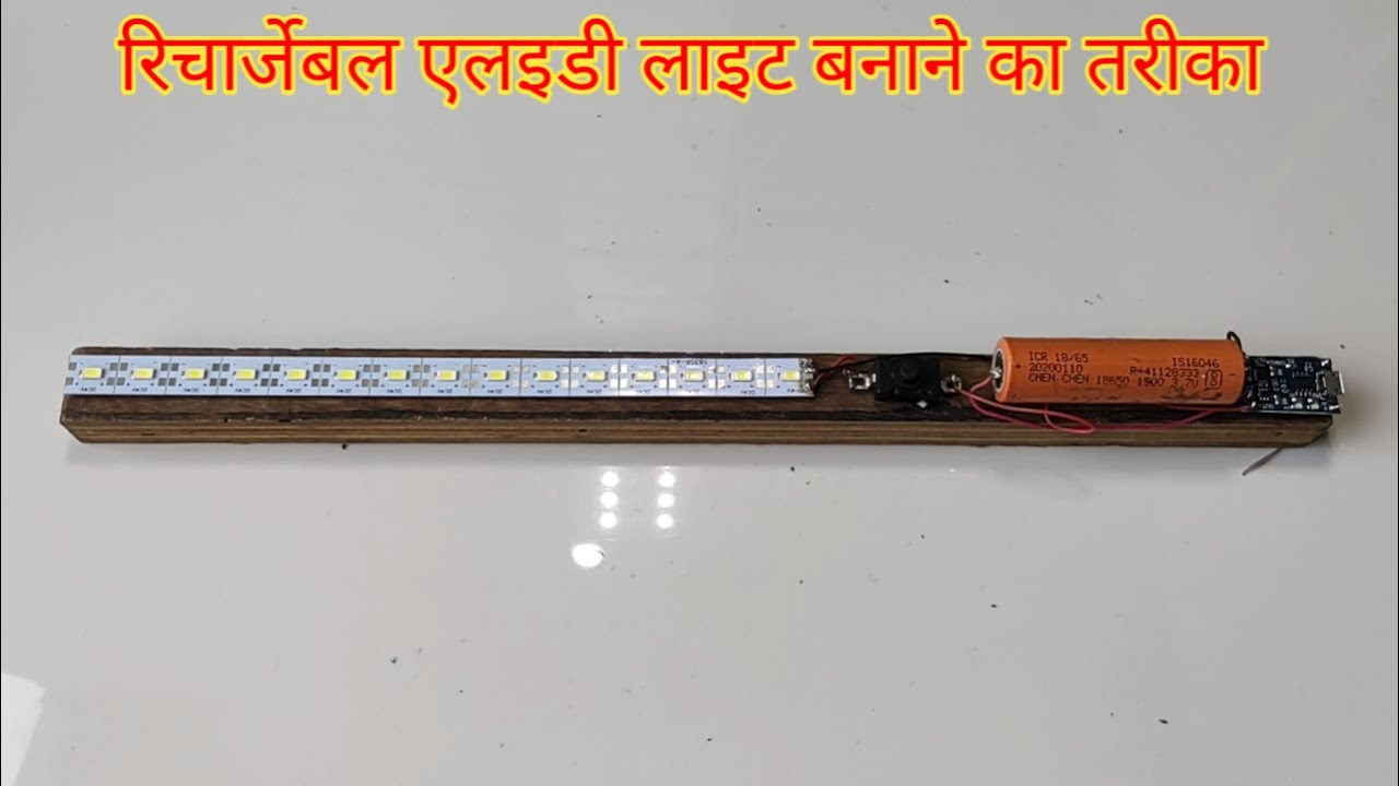 Rechargeable LED light banane ka tarika YouTube