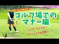 青山加織 おさえておきたいマナー編(バンカー・グリーン)