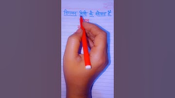 निगमन विधि के सोपान है // VIDYA KI JANANI 🙏🙏// Subscribe