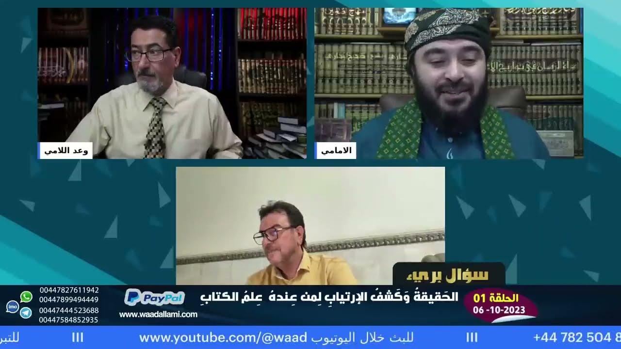 إتهام الشيخ الوهابي ابي سلطان للامام علي  بإبـ ـاحة اللـ ـواط فجاءه الرد الصاعق من المستبصرة ليندا