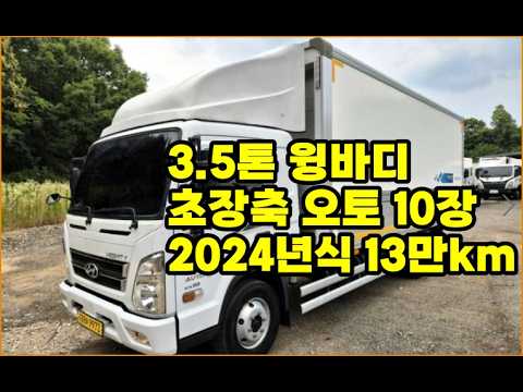 [Bok Truck] This is a 3.5-ton extra-long wheelbase wing body truck with an automatic transmission...