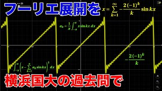 横浜 国立 大学 過去 問