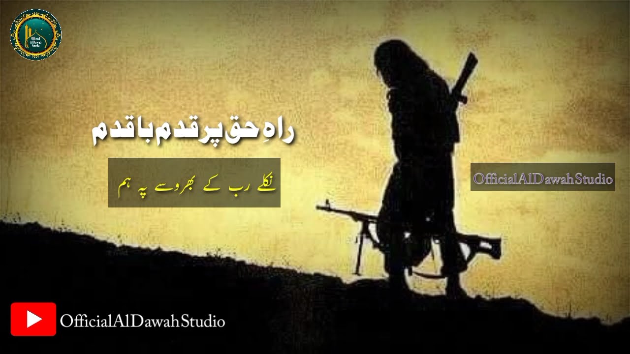 Rahe Haq Par Qadam Ba Qadam  Urdu Nazam  Official Al Dawah Studio