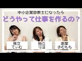 【中小企業診断士】独立？副業？登録から3ヶ月後の仕事の取り方