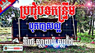 បទថ្មីៗស្រណោះកន្សែងសូត្រ+កន្ទ្រឹមខ្មែរសូរិន្ទREMIX ច្រើនបទ: Djz ស្កាយពុំ official Video Khmer New✅🎬