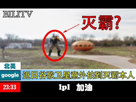 【谷歌卫星】意外拍到的那些神奇又诡异的照片