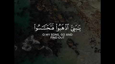 القارئ مشاري فالح سورة( يوسف)