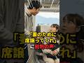 【新幹線の自由席】妻のために席を譲ってくれませんか？ #雑学 #新幹線 #帰省 #批判殺到