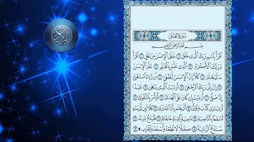 سورة العلق بصوت الشيخ محمد أيوب 96 Surah Al-Alaq