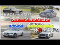 【形で分かる?】セダン?クーペ?4ドアクーペ?似た車の違いに迫る!