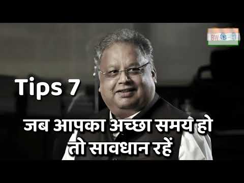 7 most important tips of Rakesh Jhunjhunwala