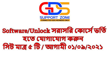 Software/Unlock সরাসরি কোর্সে ভর্তি হতে যোগাযোগ করুন / সিট মাত্র ৫ টি / আগামী ০১/০৯/২০২১