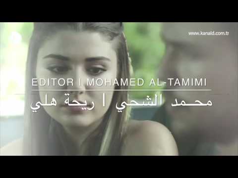 اغنية هلا بريحة هلي محمد الشحي علي وسيلين