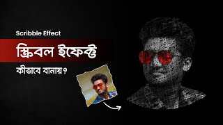 Scribble Art Effect in Photoshop | 5 Minute Tutorial
