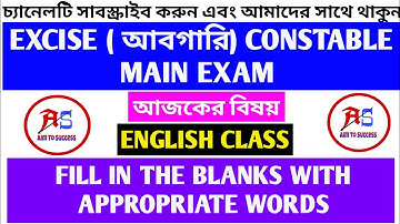 GENERAL ENGLISH CLASS OF WBP EXCISE (আবগারি) CONSTABLE 2020 MAIN EXAM