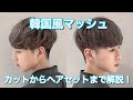 いろいろ 刈り上げ マッシュ メンズ 韓国 948292-刈り上げ マッシュ メンズ 韓国