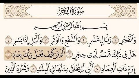 سورة الفجر 6 - 8 مكررة للقارئ محمد أيوب