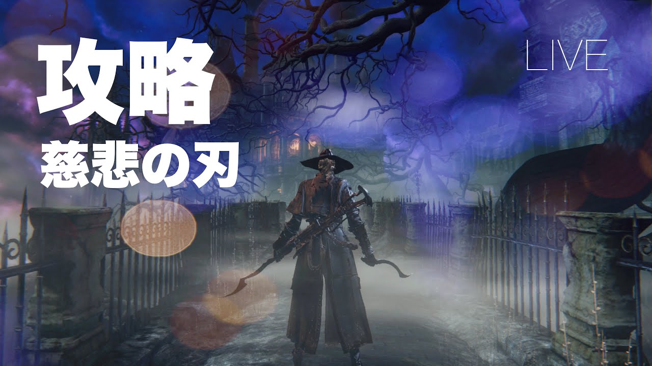 慈悲 の 刃