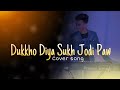 Dukkho diye sukh jodi paw   cover  hr ridoy  ajmir media  harmonium cover  album gaan 