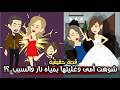 شوهت أمى وغليتها بمياه نار والسبب قصة حقيقية 