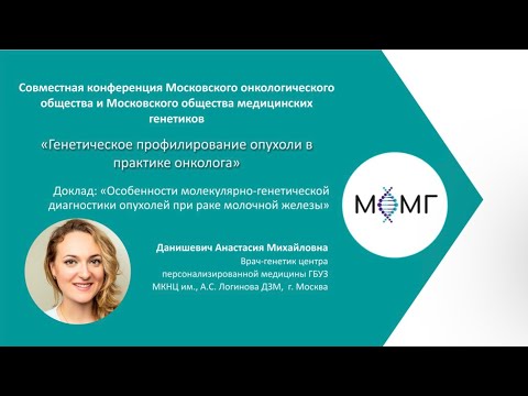 Особенности молекулярно-генетической диагностики опухолей при раке молочной железы