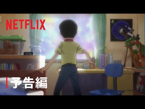 『T・Pぼん』予告編 - Netflix