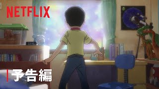 『T・Pぼん』予告編 - Netflix